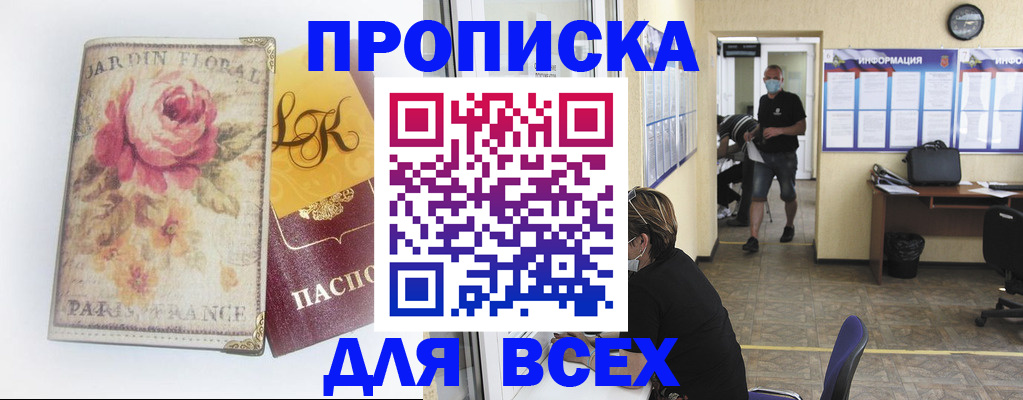 прописка для школы в Арамили