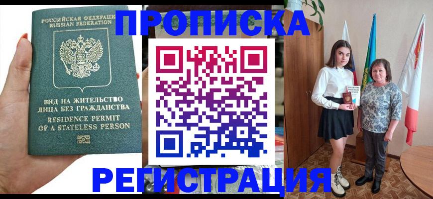 прописка для кредита в Арамили