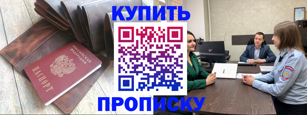 прописка паспорт в Арамили