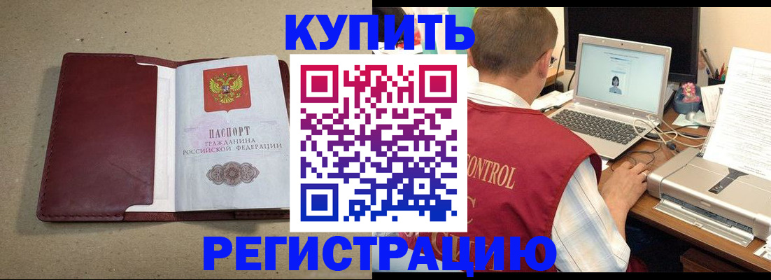 прописка ребенка в Арамили